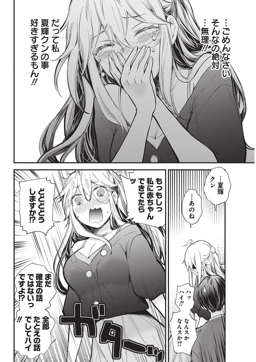 Shingeki no Eroko-san: Hen na Oneesan wa Danshi Kousei to Nakayoku Naritai Chap 62 - Next Chap 63