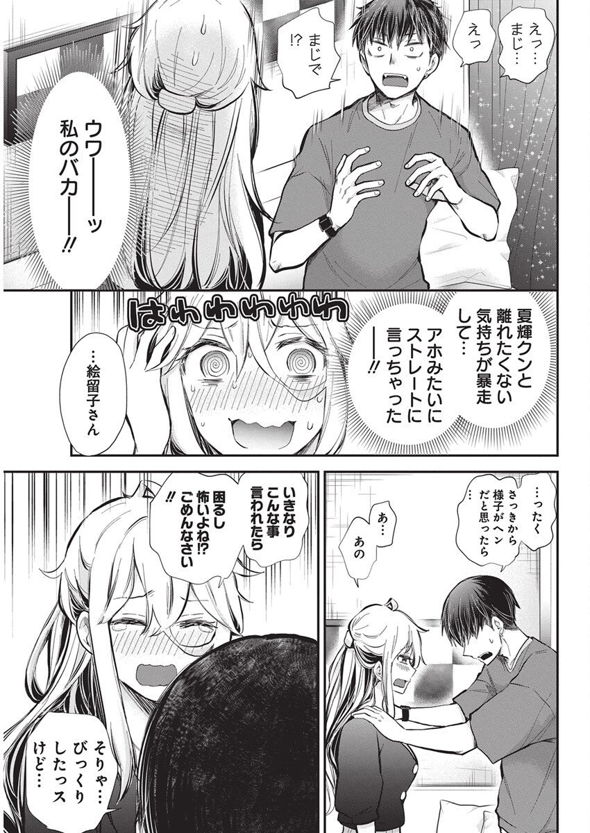 Shingeki no Eroko-san: Hen na Oneesan wa Danshi Kousei to Nakayoku Naritai Chap 62 - Next Chap 63