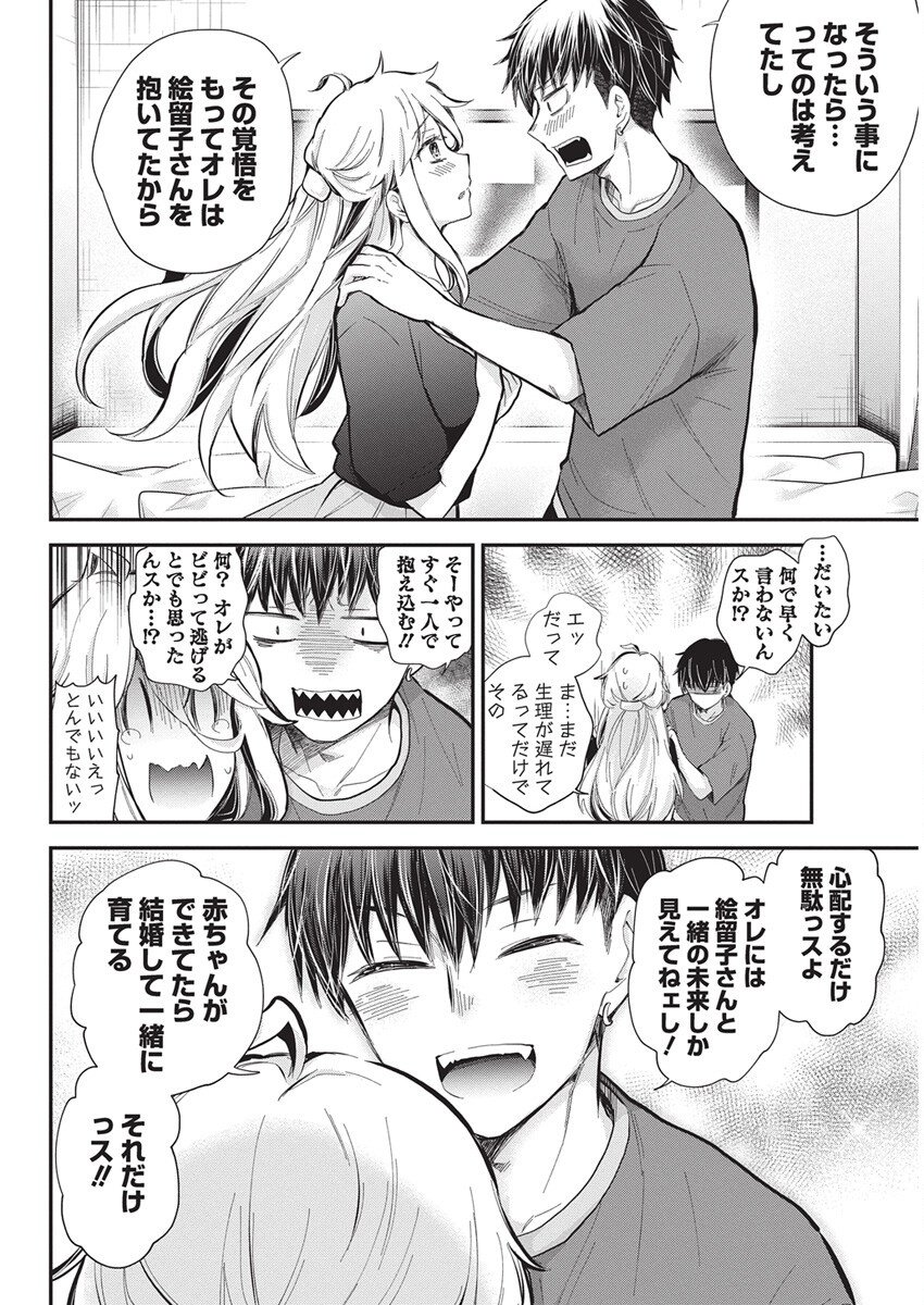 Shingeki no Eroko-san: Hen na Oneesan wa Danshi Kousei to Nakayoku Naritai Chap 62 - Next Chap 63