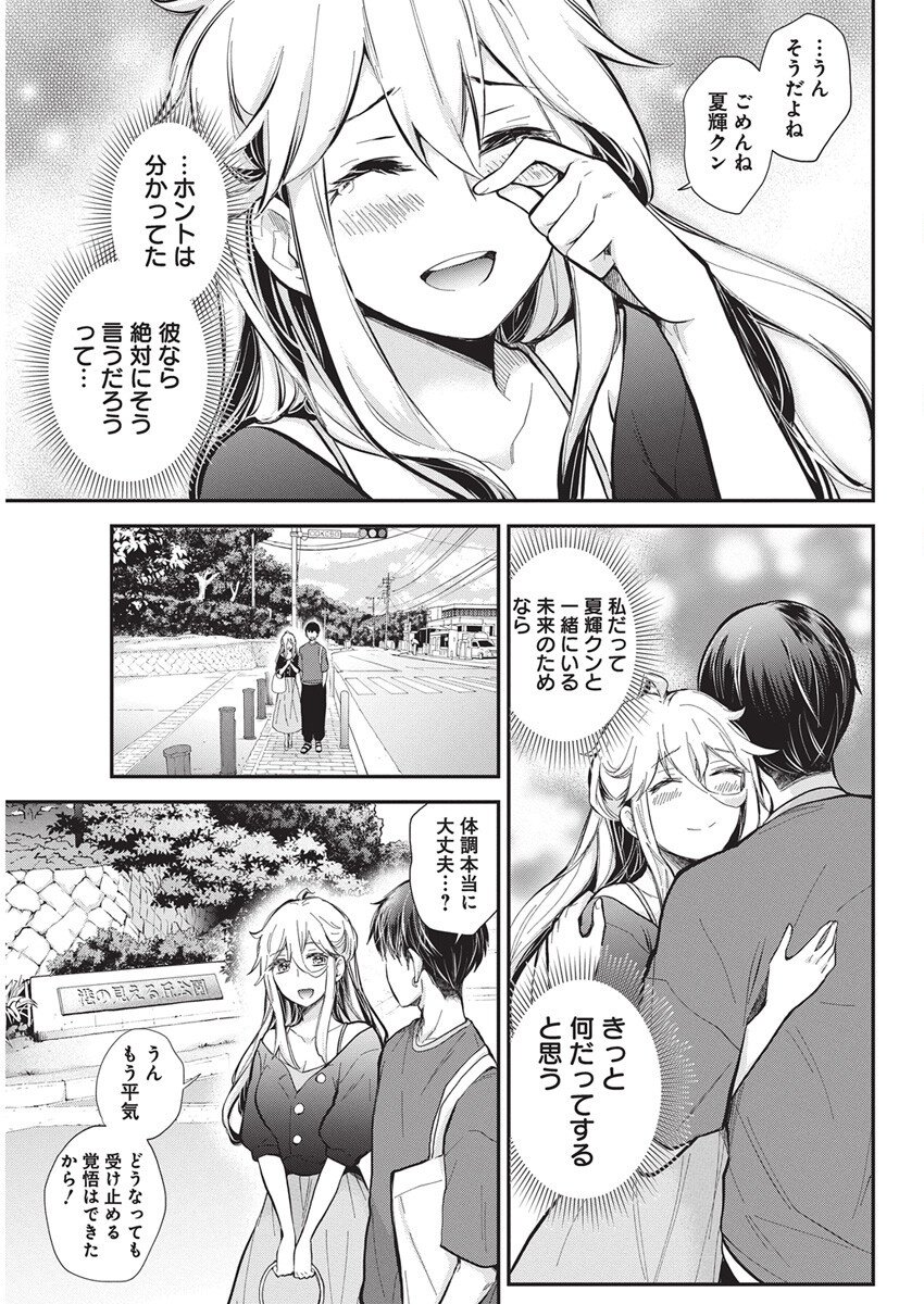 Shingeki no Eroko-san: Hen na Oneesan wa Danshi Kousei to Nakayoku Naritai Chap 62 - Next Chap 63