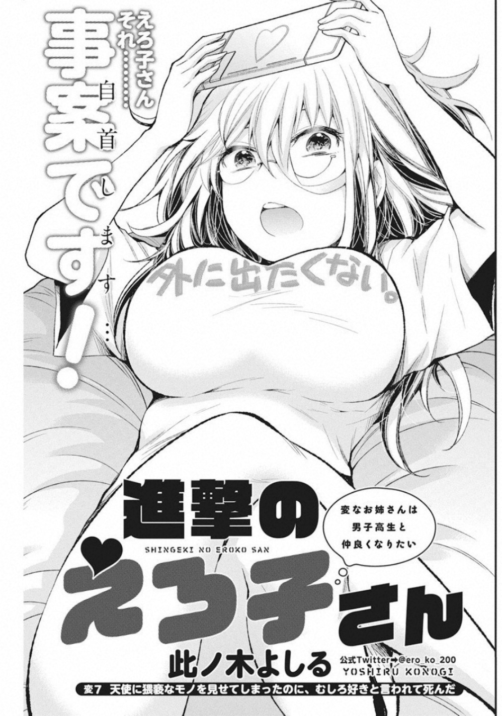 Shingeki no Eroko-san: Hen na Oneesan wa Danshi Kousei to Nakayoku Naritai Chap 7 - Next Chap 8