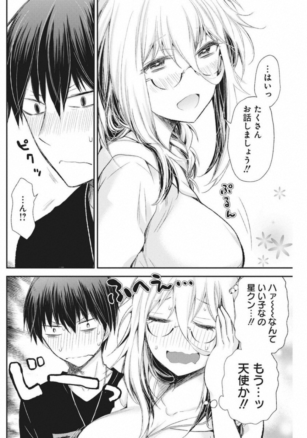 Shingeki no Eroko-san: Hen na Oneesan wa Danshi Kousei to Nakayoku Naritai Chap 7 - Next Chap 8