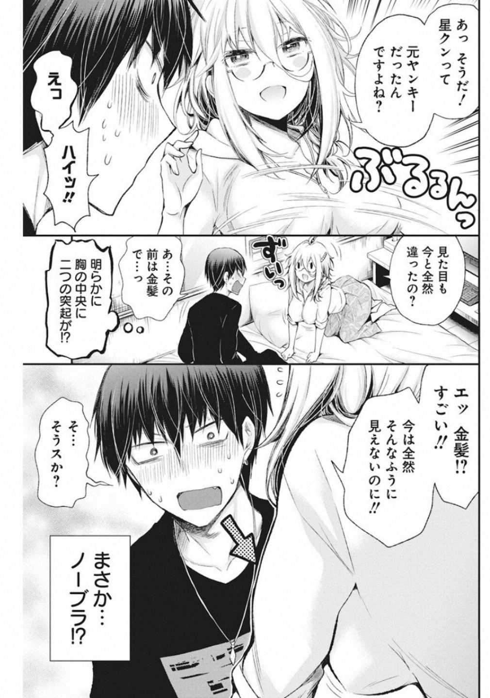 Shingeki no Eroko-san: Hen na Oneesan wa Danshi Kousei to Nakayoku Naritai Chap 7 - Next Chap 8