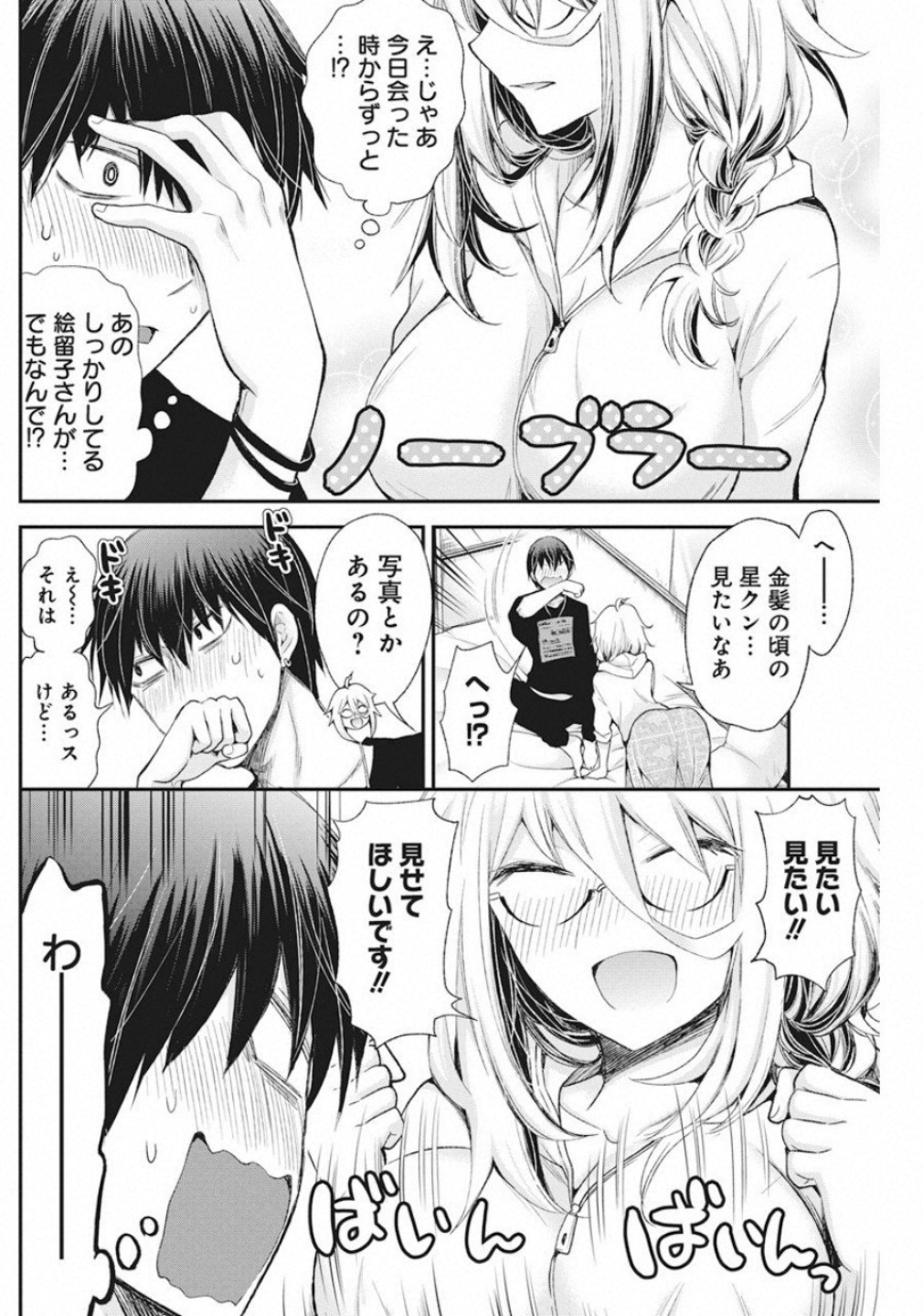 Shingeki no Eroko-san: Hen na Oneesan wa Danshi Kousei to Nakayoku Naritai Chap 7 - Next Chap 8