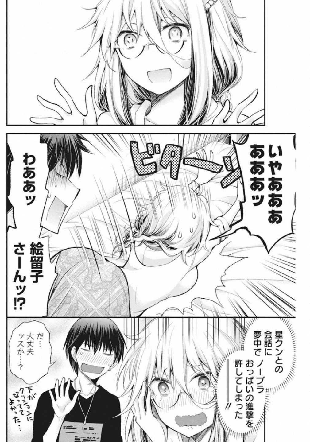 Shingeki no Eroko-san: Hen na Oneesan wa Danshi Kousei to Nakayoku Naritai Chap 7 - Next Chap 8