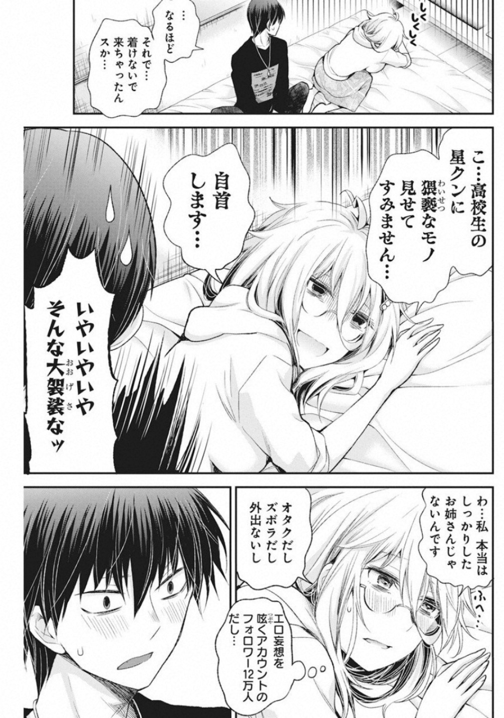 Shingeki no Eroko-san: Hen na Oneesan wa Danshi Kousei to Nakayoku Naritai Chap 7 - Next Chap 8