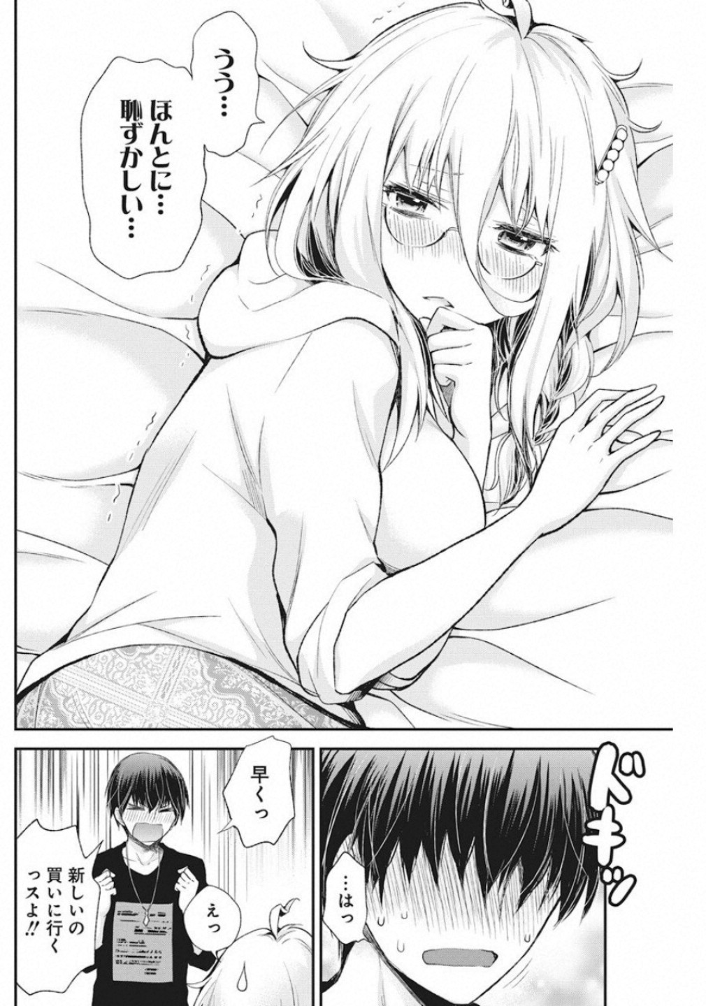 Shingeki no Eroko-san: Hen na Oneesan wa Danshi Kousei to Nakayoku Naritai Chap 7 - Next Chap 8