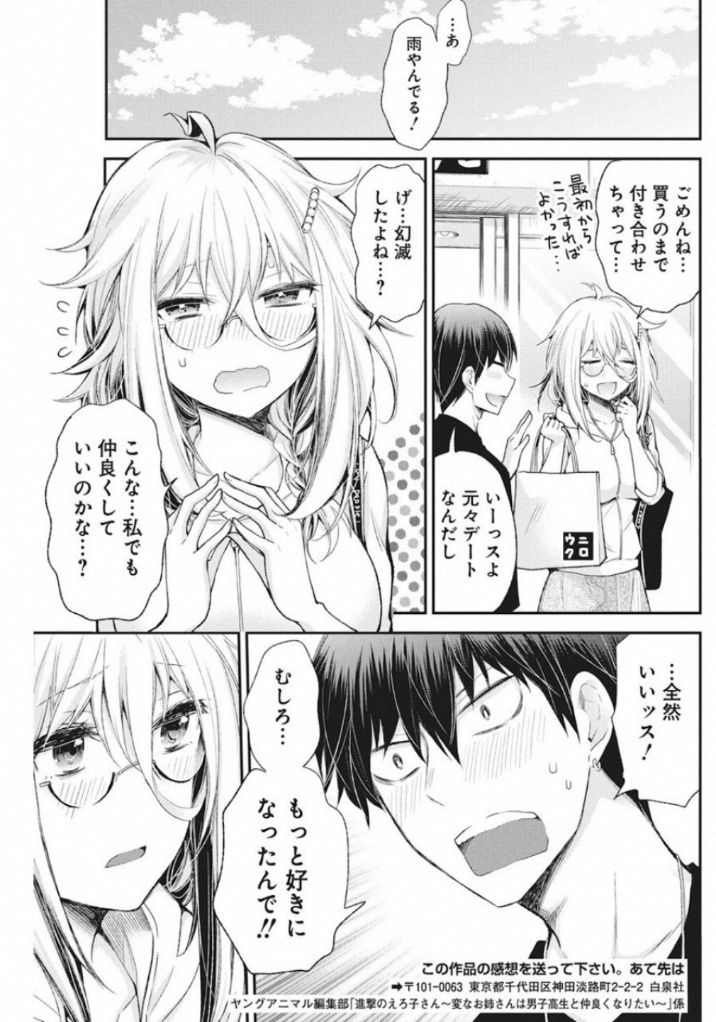 Shingeki no Eroko-san: Hen na Oneesan wa Danshi Kousei to Nakayoku Naritai Chap 7 - Next Chap 8
