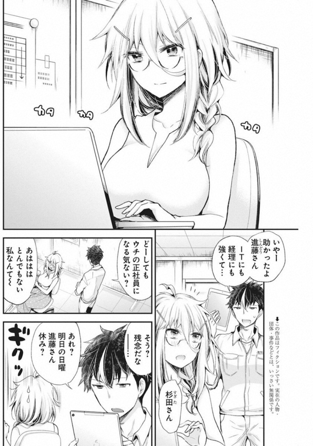 Shingeki no Eroko-san: Hen na Oneesan wa Danshi Kousei to Nakayoku Naritai Chap 7 - Next Chap 8