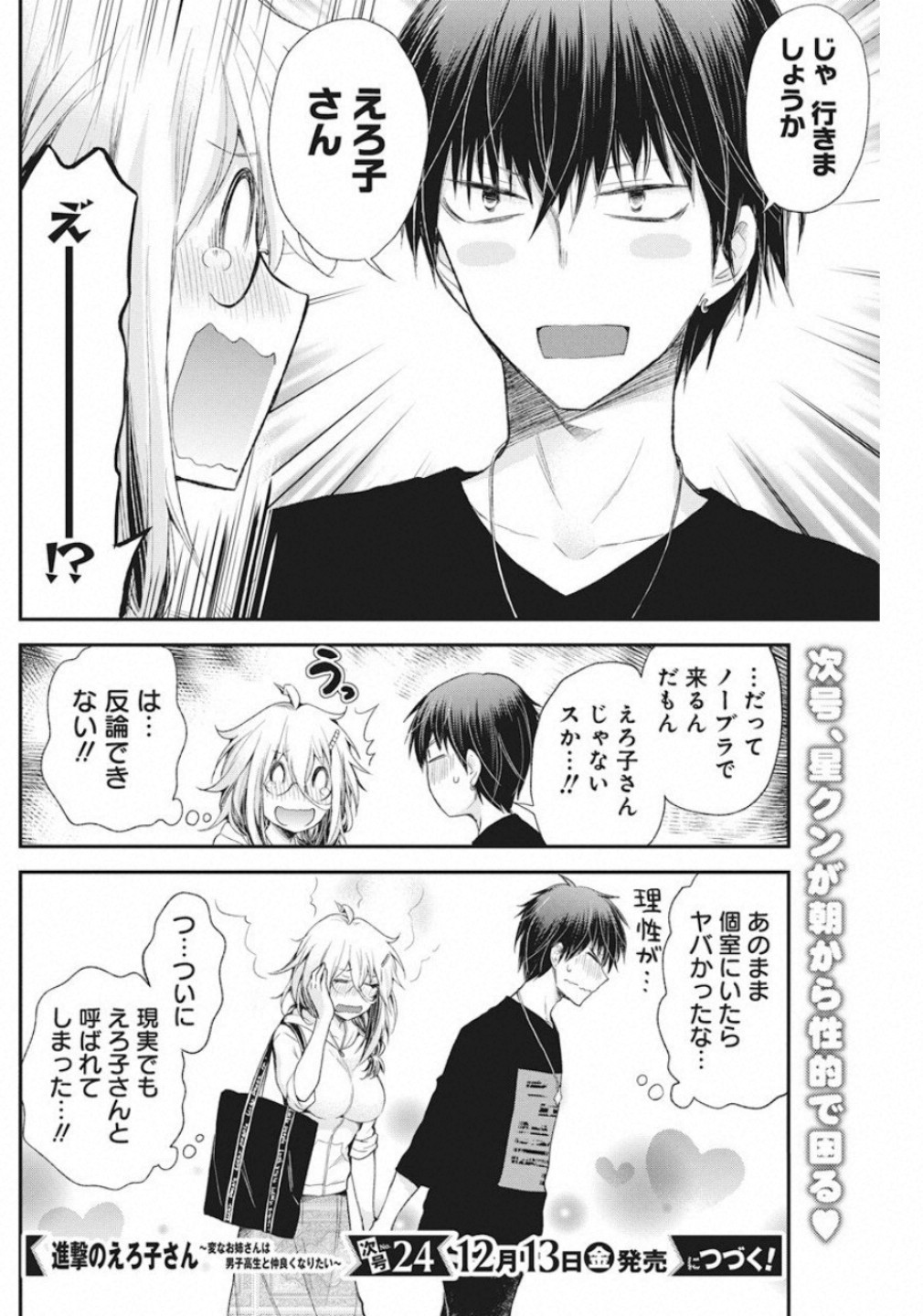 Shingeki no Eroko-san: Hen na Oneesan wa Danshi Kousei to Nakayoku Naritai Chap 7 - Next Chap 8