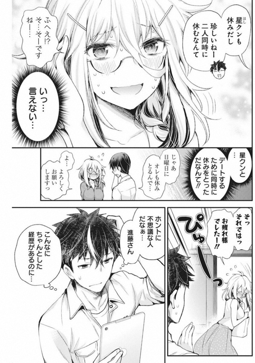 Shingeki no Eroko-san: Hen na Oneesan wa Danshi Kousei to Nakayoku Naritai Chap 7 - Next Chap 8