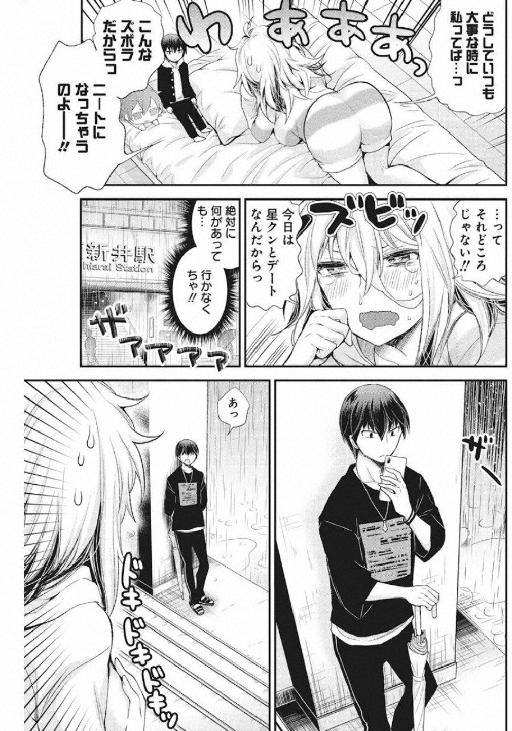 Shingeki no Eroko-san: Hen na Oneesan wa Danshi Kousei to Nakayoku Naritai Chap 7 - Next Chap 8