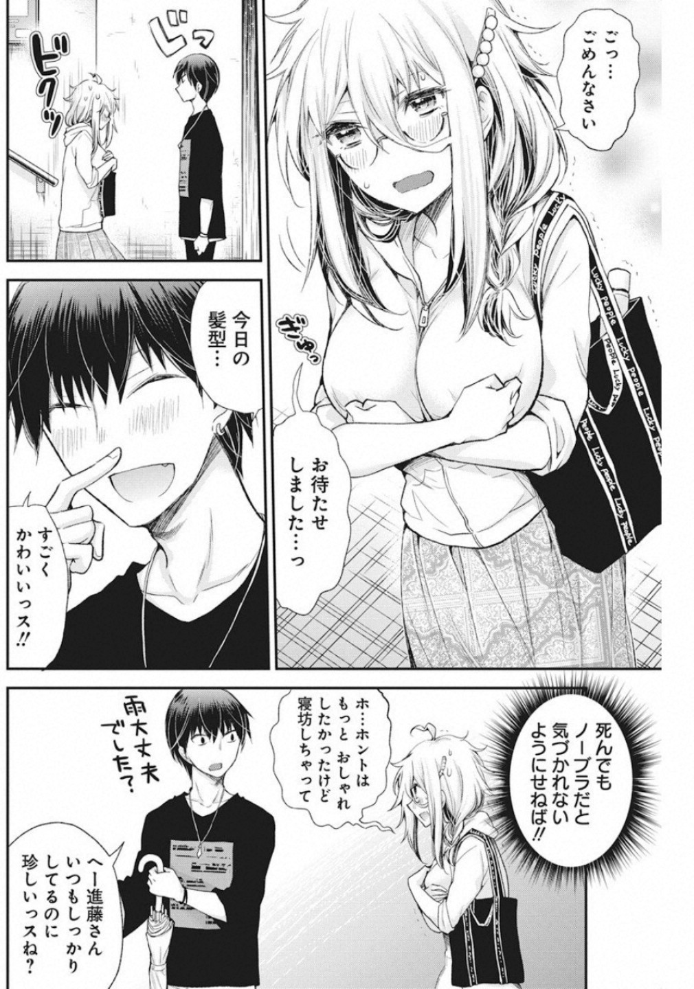 Shingeki no Eroko-san: Hen na Oneesan wa Danshi Kousei to Nakayoku Naritai Chap 7 - Next Chap 8