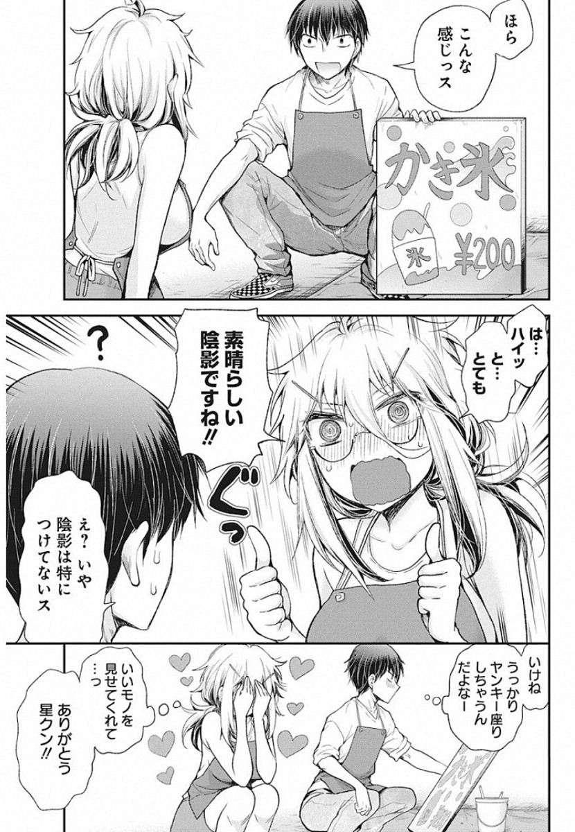 Shingeki no Eroko-san: Hen na Oneesan wa Danshi Kousei to Nakayoku Naritai Chap 8 - Next Chap 9