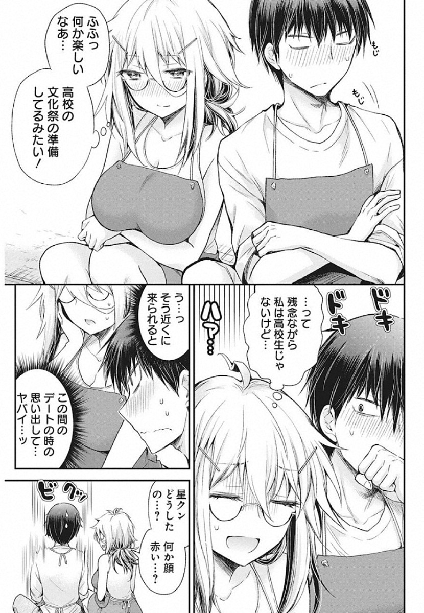 Shingeki no Eroko-san: Hen na Oneesan wa Danshi Kousei to Nakayoku Naritai Chap 8 - Next Chap 9