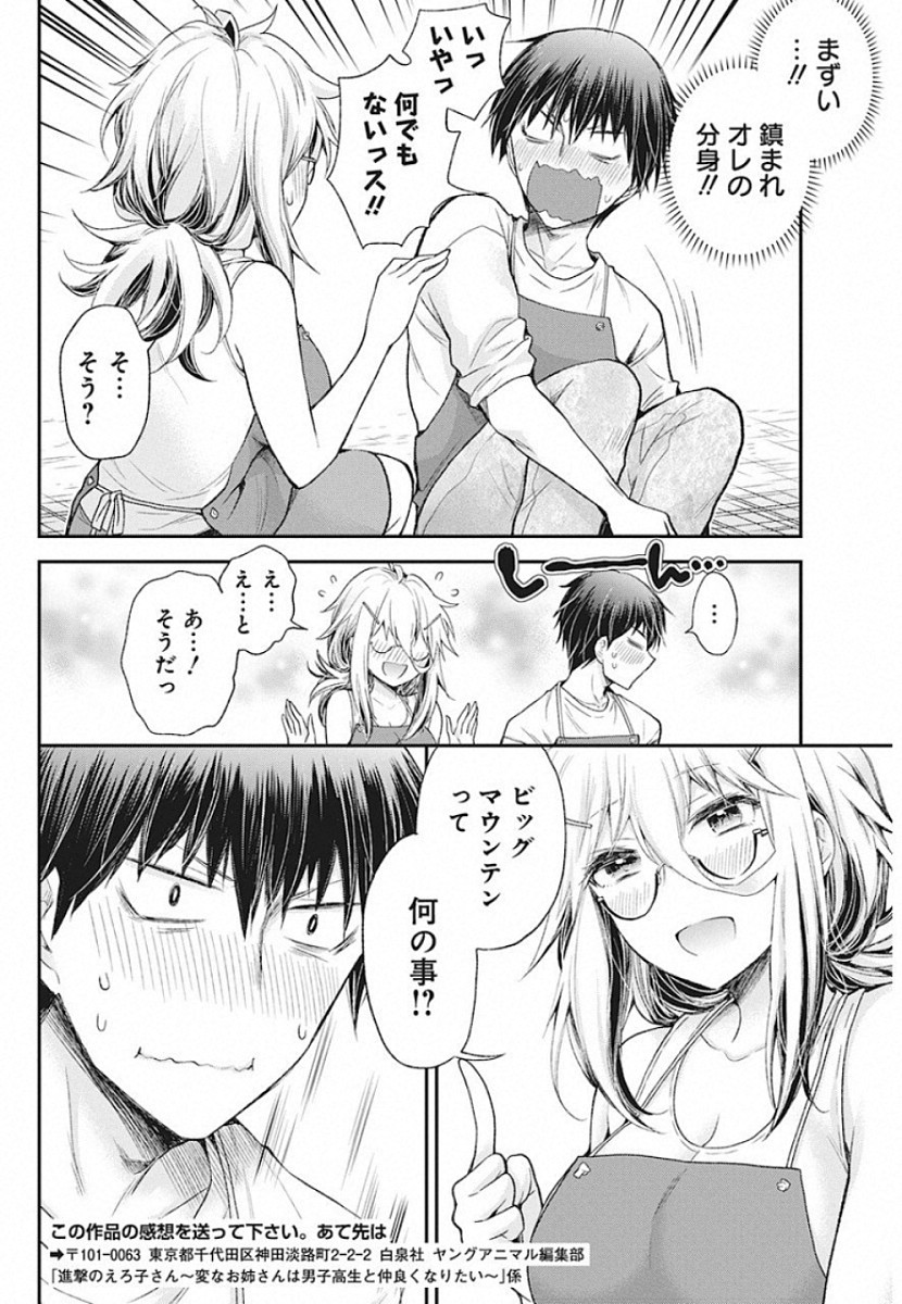 Shingeki no Eroko-san: Hen na Oneesan wa Danshi Kousei to Nakayoku Naritai Chap 8 - Next Chap 9