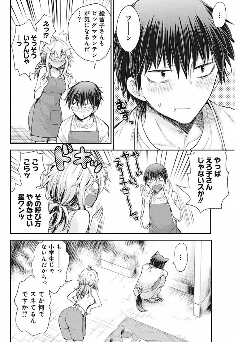 Shingeki no Eroko-san: Hen na Oneesan wa Danshi Kousei to Nakayoku Naritai Chap 8 - Next Chap 9