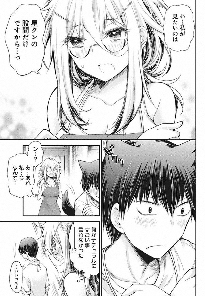 Shingeki no Eroko-san: Hen na Oneesan wa Danshi Kousei to Nakayoku Naritai Chap 8 - Next Chap 9
