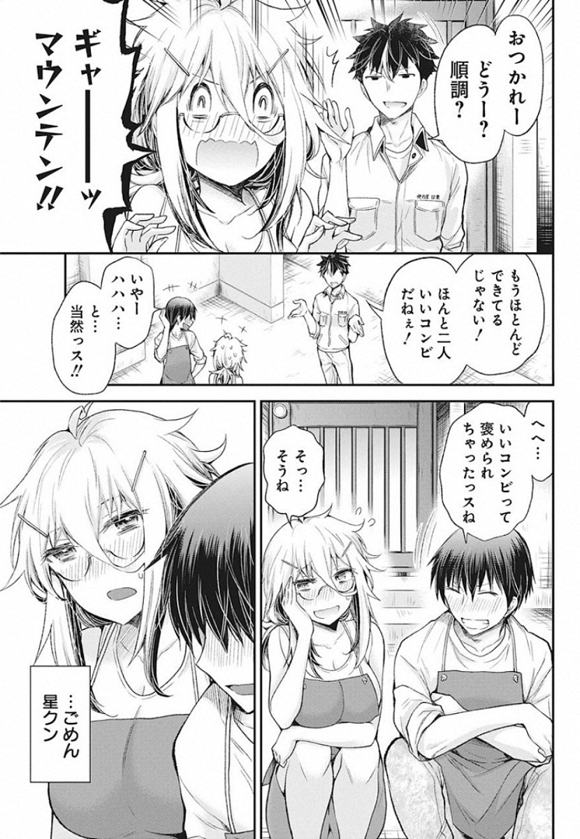 Shingeki no Eroko-san: Hen na Oneesan wa Danshi Kousei to Nakayoku Naritai Chap 8 - Next Chap 9