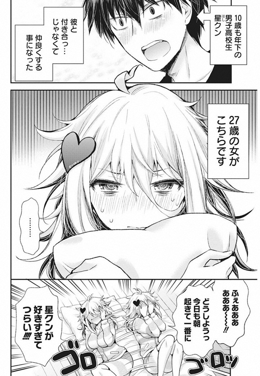 Shingeki no Eroko-san: Hen na Oneesan wa Danshi Kousei to Nakayoku Naritai Chap 8 - Next Chap 9