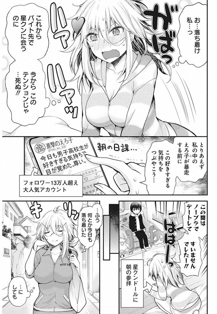 Shingeki no Eroko-san: Hen na Oneesan wa Danshi Kousei to Nakayoku Naritai Chap 8 - Next Chap 9