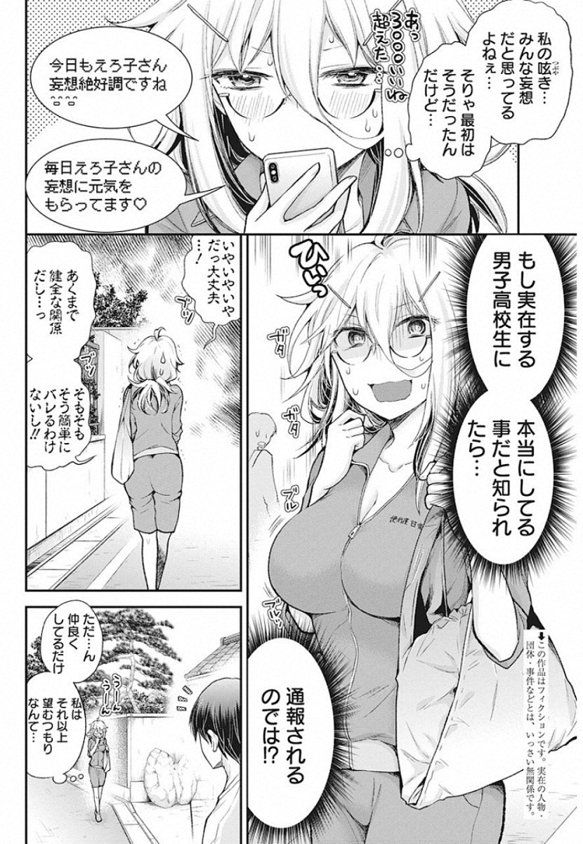 Shingeki no Eroko-san: Hen na Oneesan wa Danshi Kousei to Nakayoku Naritai Chap 8 - Next Chap 9