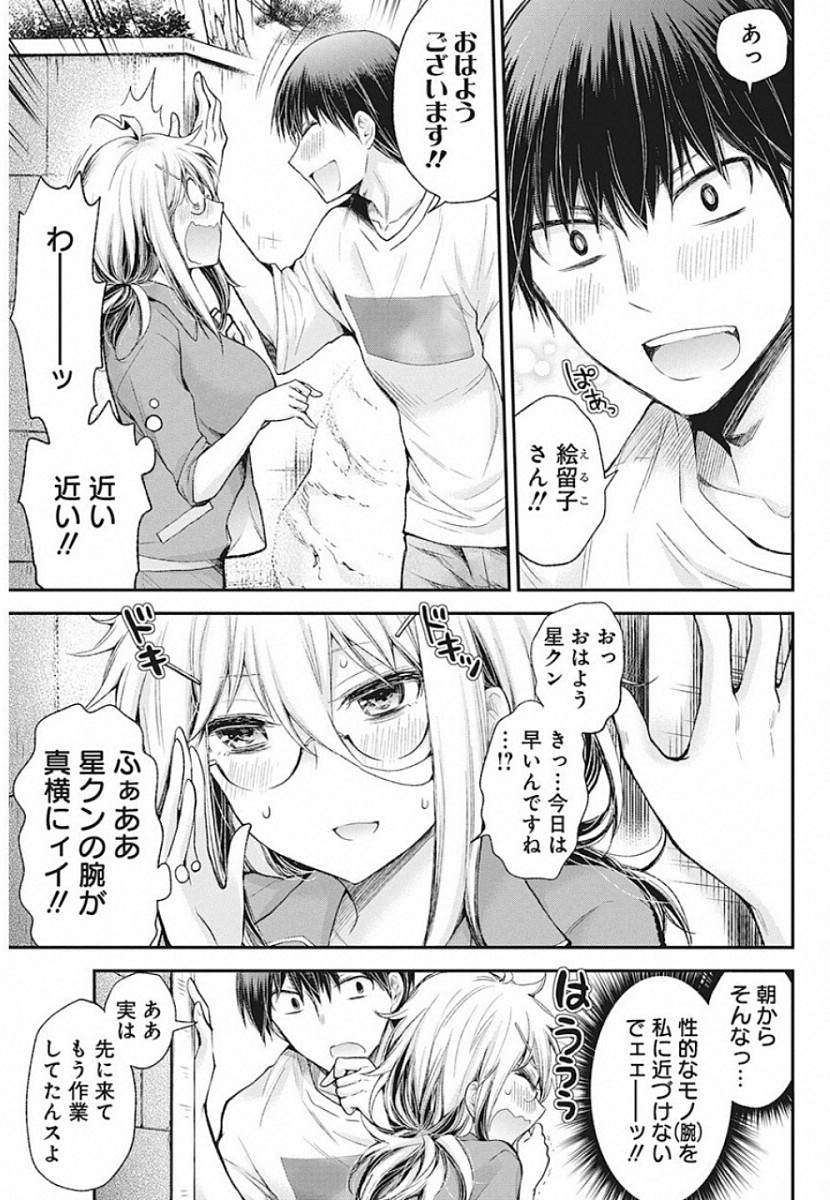 Shingeki no Eroko-san: Hen na Oneesan wa Danshi Kousei to Nakayoku Naritai Chap 8 - Next Chap 9