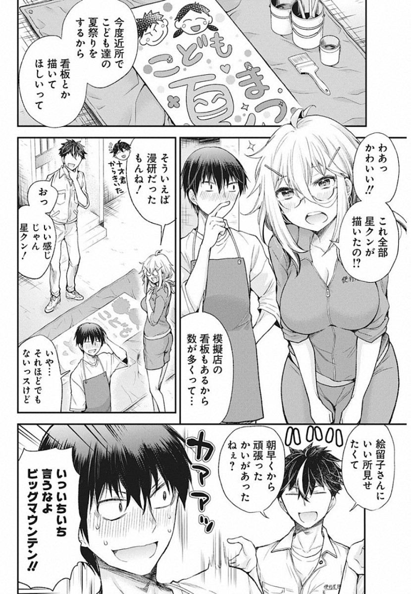 Shingeki no Eroko-san: Hen na Oneesan wa Danshi Kousei to Nakayoku Naritai Chap 8 - Next Chap 9