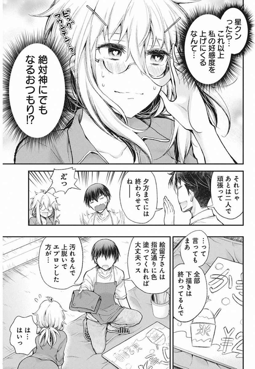 Shingeki no Eroko-san: Hen na Oneesan wa Danshi Kousei to Nakayoku Naritai Chap 8 - Next Chap 9