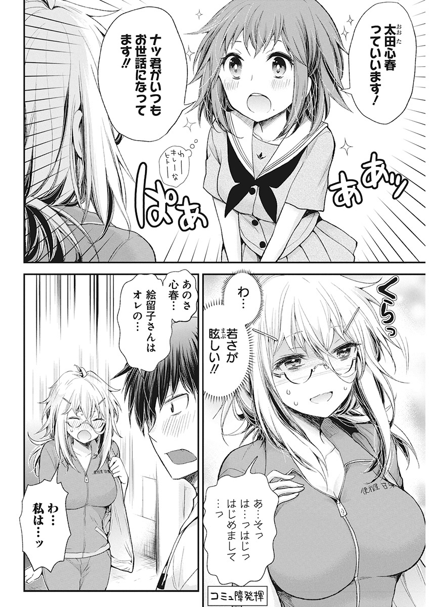 Shingeki no Eroko-san: Hen na Oneesan wa Danshi Kousei to Nakayoku Naritai Chap 9 - Next Chap 10