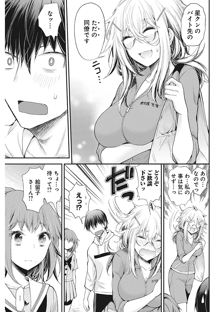 Shingeki no Eroko-san: Hen na Oneesan wa Danshi Kousei to Nakayoku Naritai Chap 9 - Next Chap 10