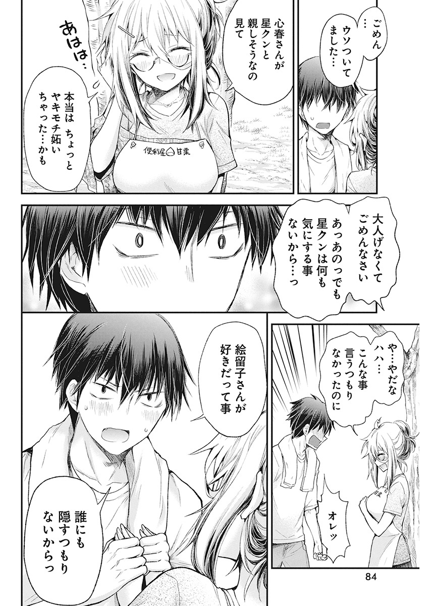 Shingeki no Eroko-san: Hen na Oneesan wa Danshi Kousei to Nakayoku Naritai Chap 9 - Next Chap 10