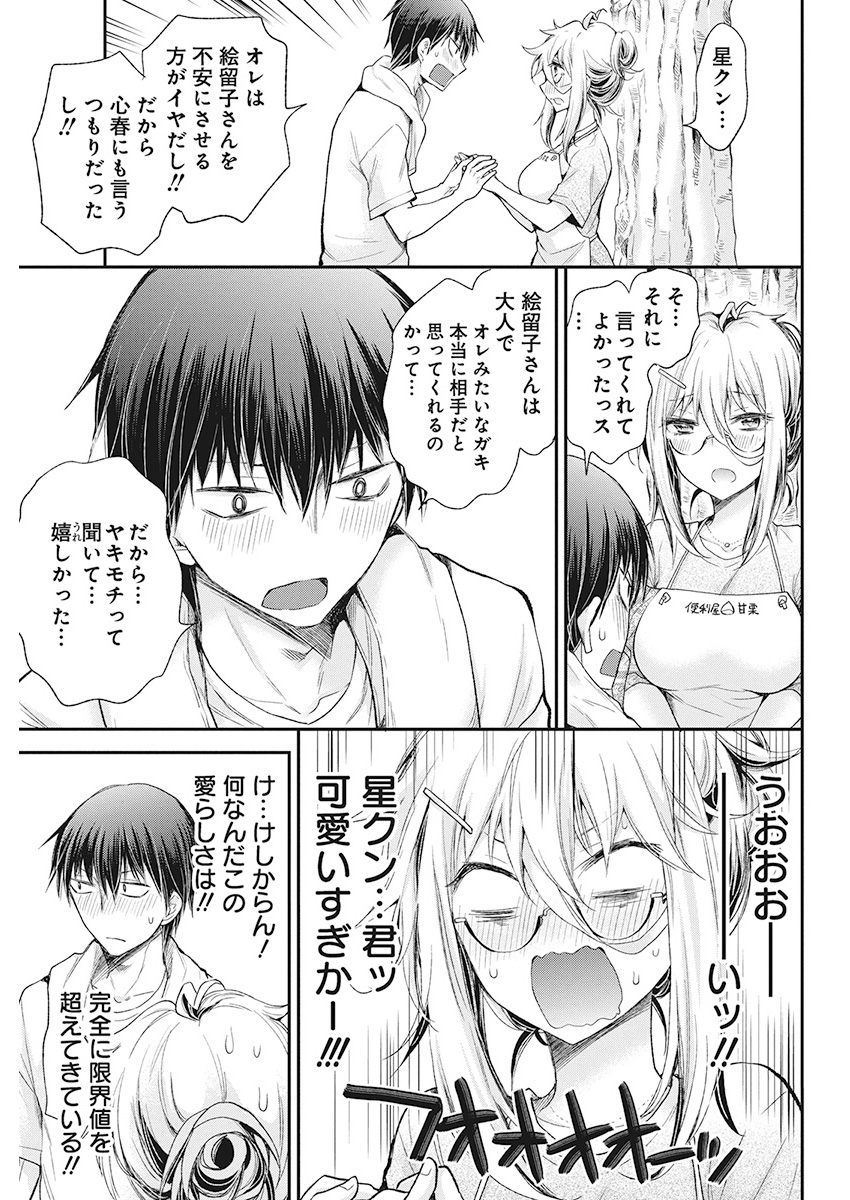 Shingeki no Eroko-san: Hen na Oneesan wa Danshi Kousei to Nakayoku Naritai Chap 9 - Next Chap 10