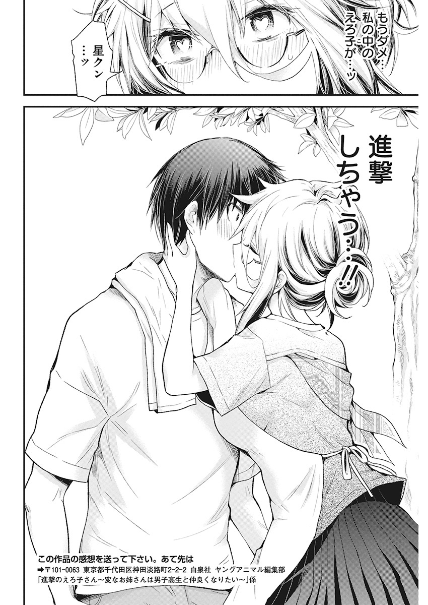 Shingeki no Eroko-san: Hen na Oneesan wa Danshi Kousei to Nakayoku Naritai Chap 9 - Next Chap 10