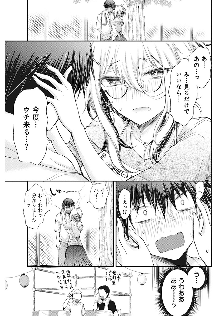 Shingeki no Eroko-san: Hen na Oneesan wa Danshi Kousei to Nakayoku Naritai Chap 9 - Next Chap 10