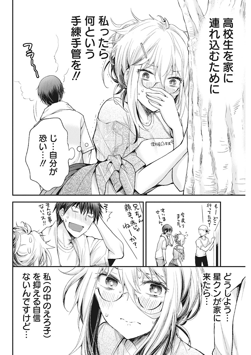 Shingeki no Eroko-san: Hen na Oneesan wa Danshi Kousei to Nakayoku Naritai Chap 9 - Next Chap 10