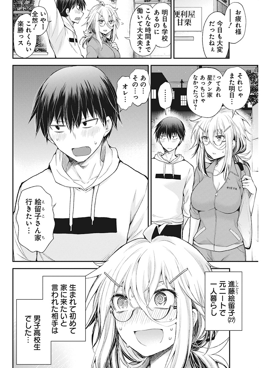 Shingeki no Eroko-san: Hen na Oneesan wa Danshi Kousei to Nakayoku Naritai Chap 9 - Next Chap 10