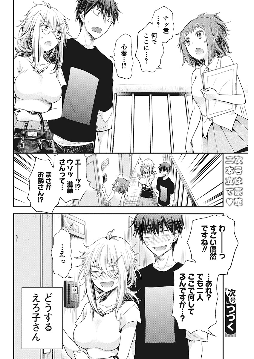 Shingeki no Eroko-san: Hen na Oneesan wa Danshi Kousei to Nakayoku Naritai Chap 9 - Next Chap 10