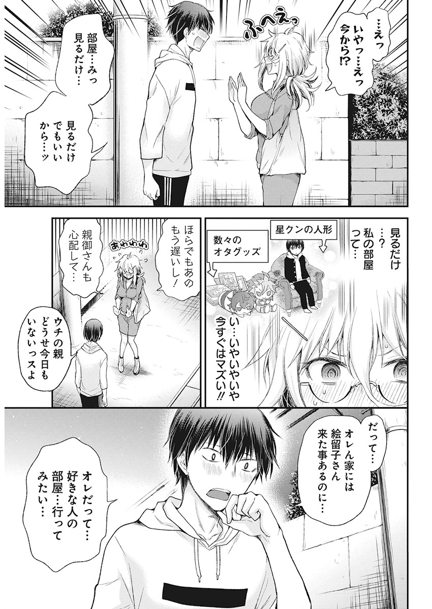 Shingeki no Eroko-san: Hen na Oneesan wa Danshi Kousei to Nakayoku Naritai Chap 9 - Next Chap 10