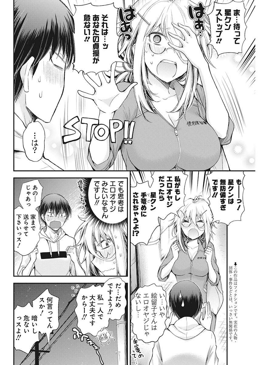 Shingeki no Eroko-san: Hen na Oneesan wa Danshi Kousei to Nakayoku Naritai Chap 9 - Next Chap 10