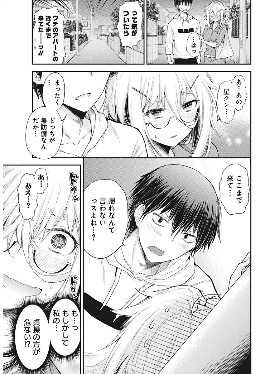 Shingeki no Eroko-san: Hen na Oneesan wa Danshi Kousei to Nakayoku Naritai Chap 9 - Next Chap 10