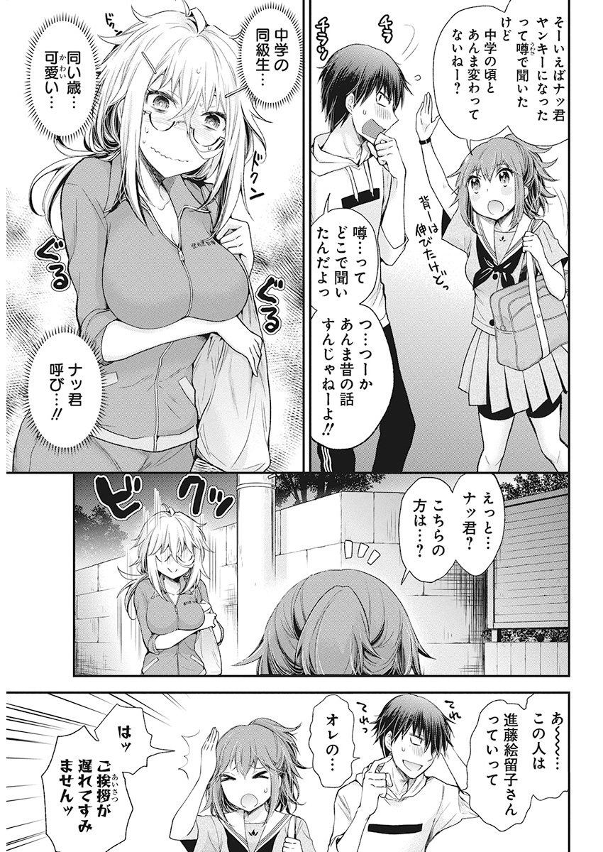 Shingeki no Eroko-san: Hen na Oneesan wa Danshi Kousei to Nakayoku Naritai Chap 9 - Next Chap 10