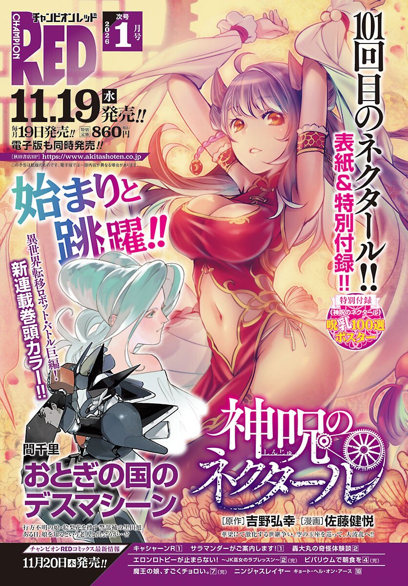 神呪のネクタール Chap 100 - Next Chap 101