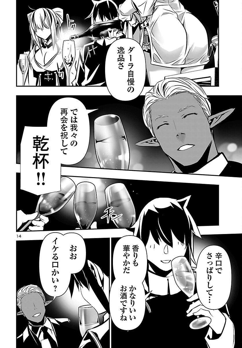 神呪のネクタール Chap 100 - Next Chap 101