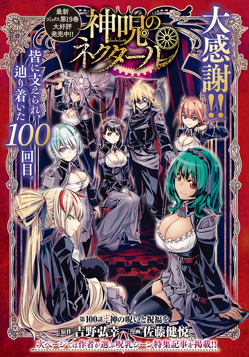 神呪のネクタール Chap 100 - Next Chap 101