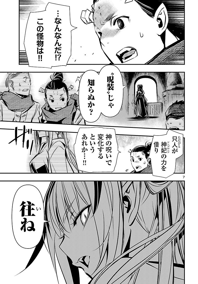 神呪のネクタール Chap 100 - Next Chap 101