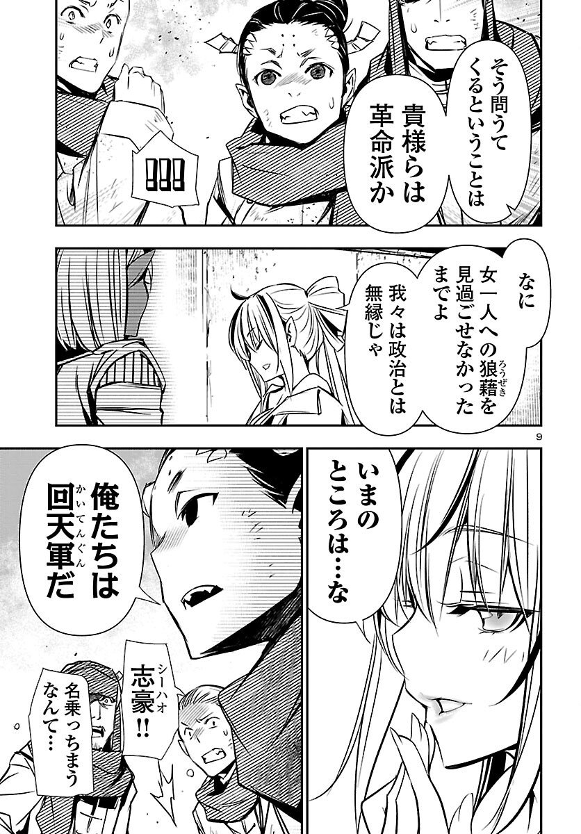 神呪のネクタール Chap 100 - Next Chap 101