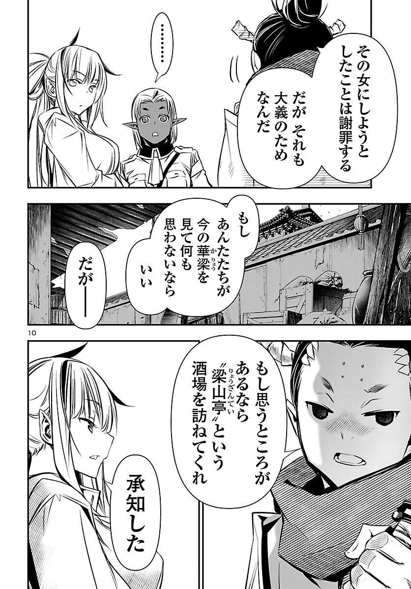 神呪のネクタール Chap 100 - Next Chap 101