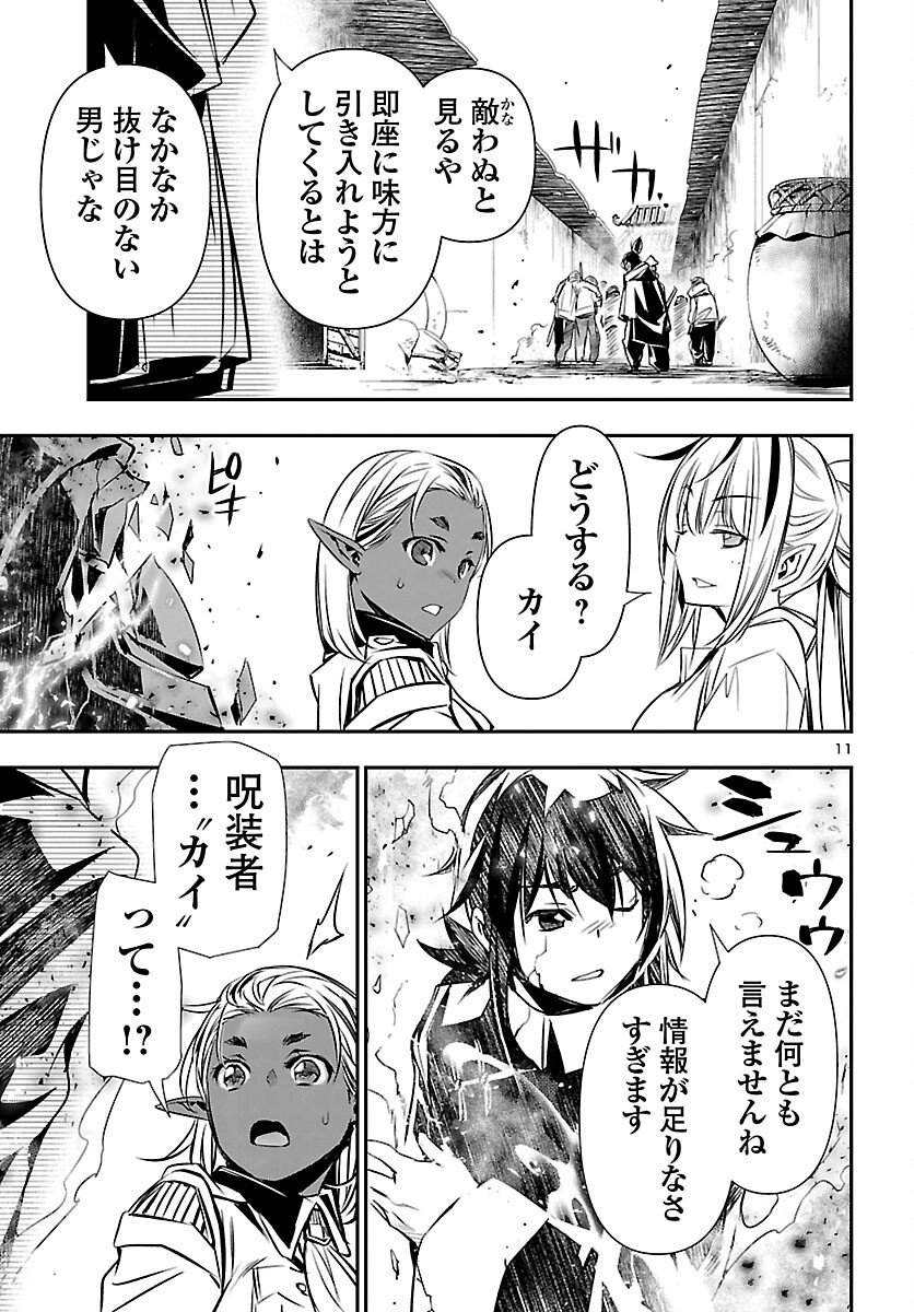 神呪のネクタール Chap 100 - Next Chap 101