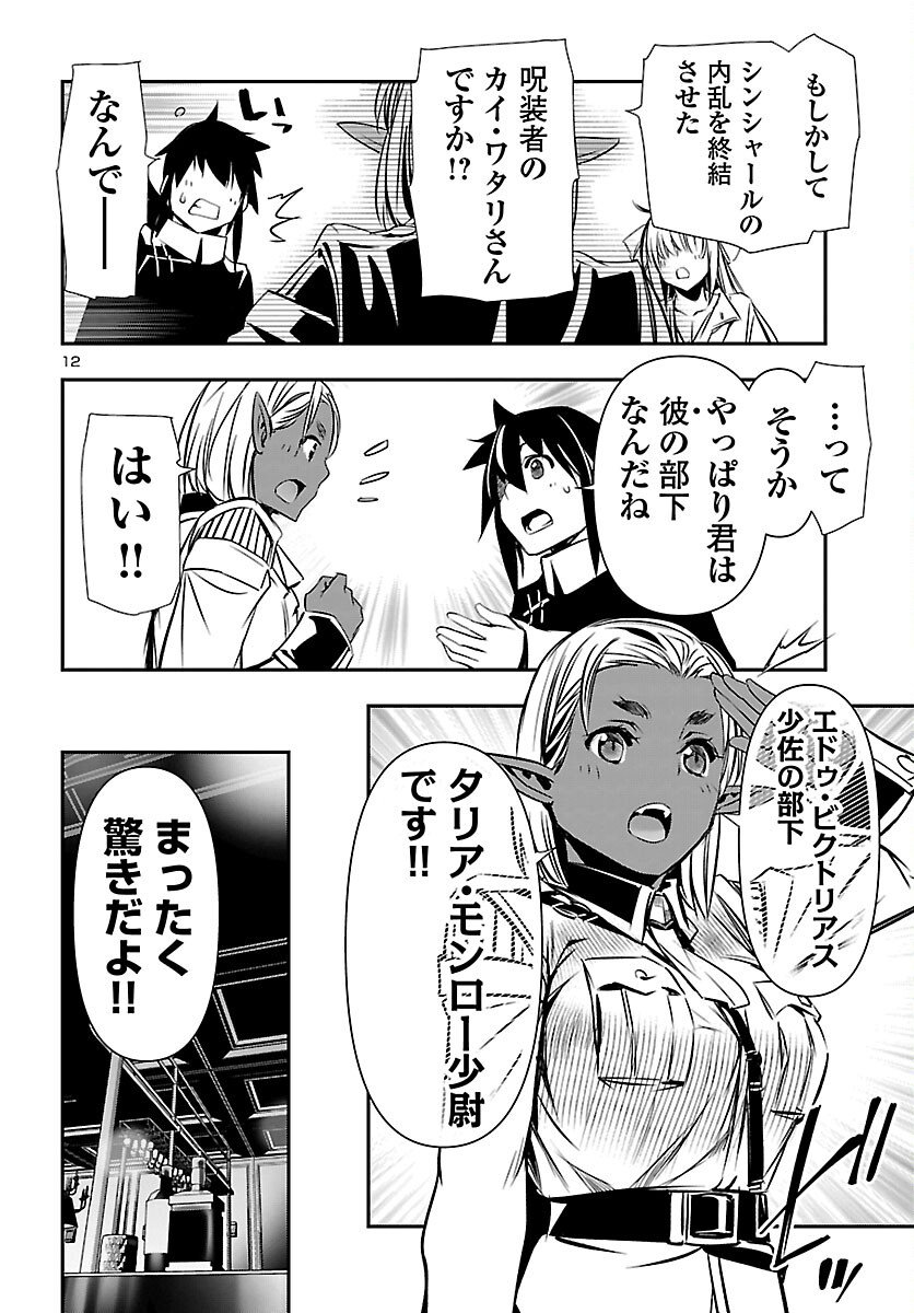 神呪のネクタール Chap 100 - Next Chap 101